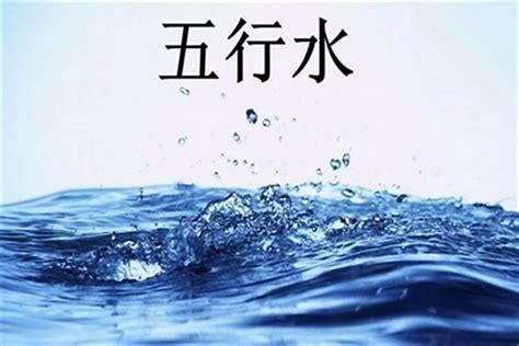 五行补水|生辰八字中五行缺水的人有什么补救办法？